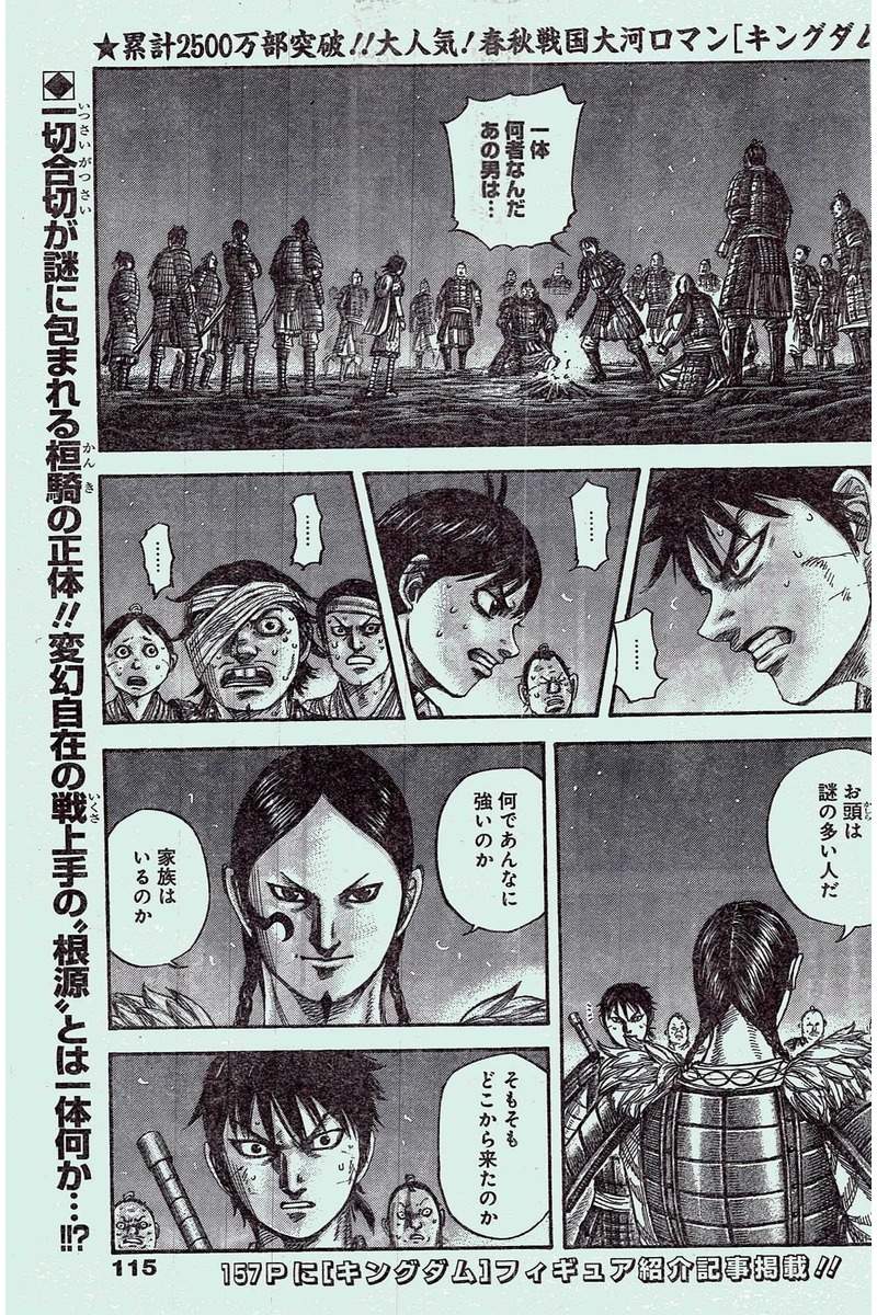 Kingdom - Chapter 484 - Page 1